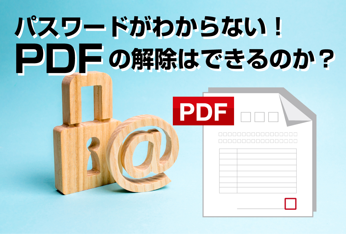 Pdf ファイル パスワード 解除