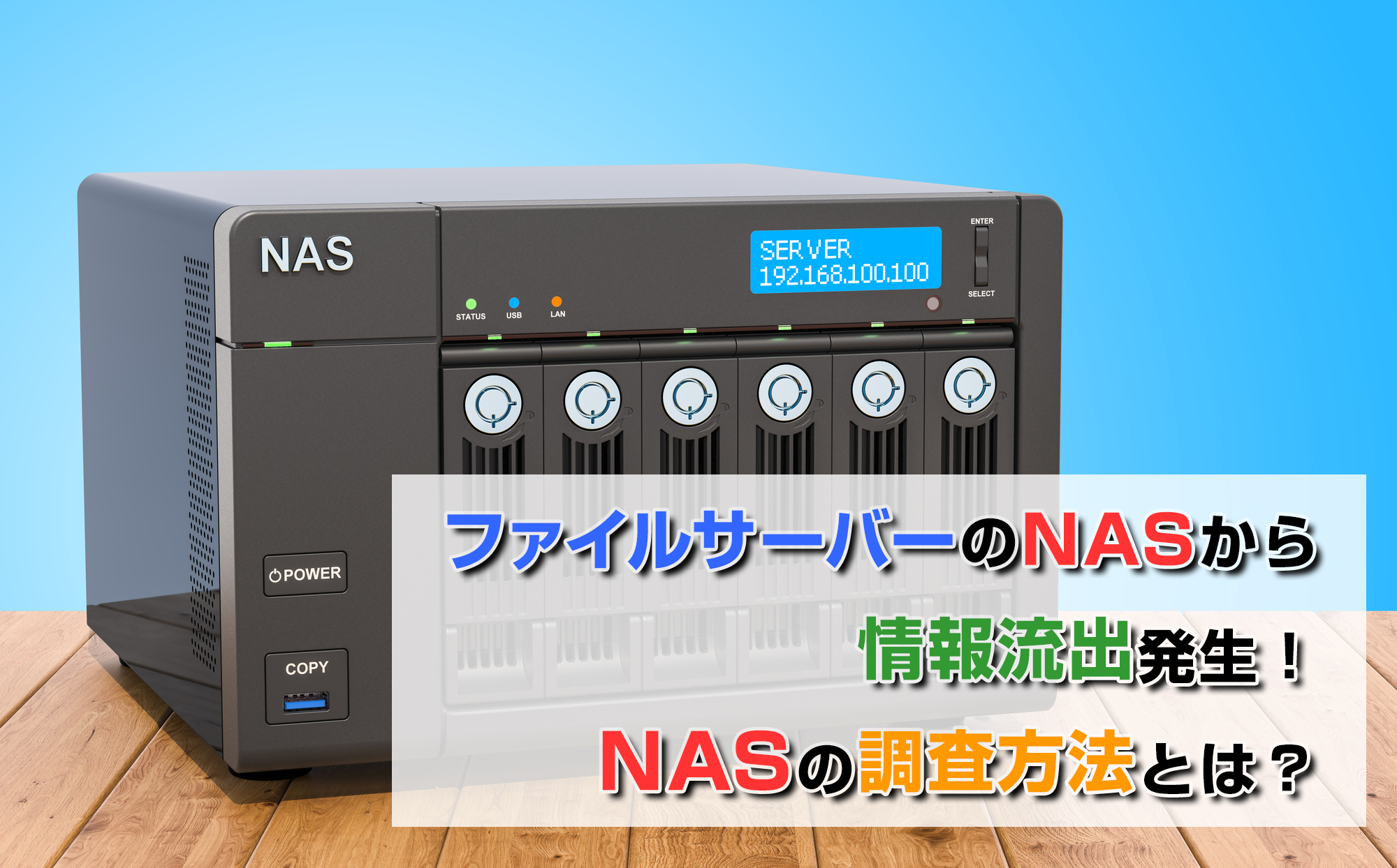 ストレージ nas